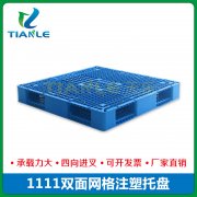 <strong>1111雙面塑料托盤</strong>